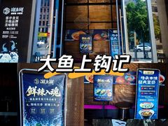 -湖鱼湖·蓉亭食贝(亚运村店)