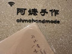 -阿嬷手作(深圳万象天地店)