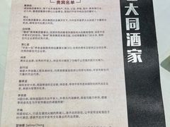 -老大同酒家·糟卤·本帮菜(中山公园店)