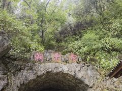 -灵栖洞天