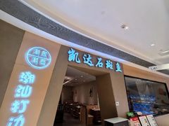 -张凯达·深海石斑鱼潮汕火锅(十五年品牌•虹桥天街店)