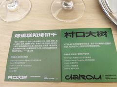 -村口大树(长乐路店)
