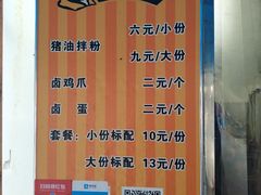 -肖胖子猪油拌粉