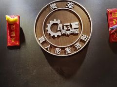 -樊笼真人密室逃脱(江南西店)