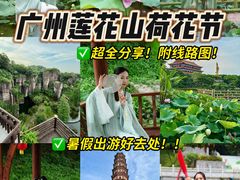 -广州莲花山旅游区