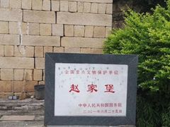 -赵家堡
