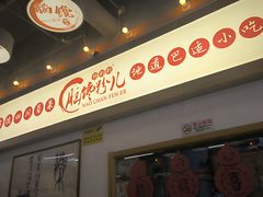 -脑馋粉儿(三里屯店)