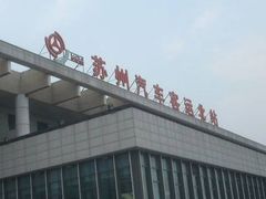 -苏州汽车客运北站