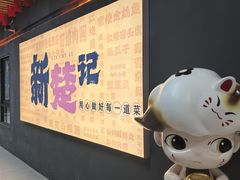 -新楚记