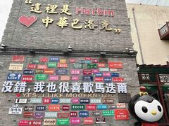 -中华巴洛克风情街