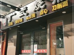 门面-广式烧腊(崇文门店)