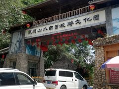 -观澜山水田园