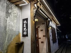 -鸡毛兑糖·尚宴(鄞州水街店)