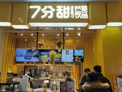 门面-7分甜(雨花客厅店)