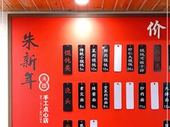 -朱新年·苏式汤团·面点(北寺塔店)