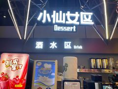 门面-灼·九寸钉自助烤肉(谷德茂店)