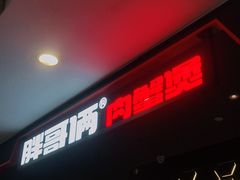 -胖哥俩肉蟹煲(湖滨银泰in77店)