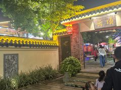 -云顶山庄·粤菜·农家菜(共和店)