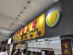 门面-百花传统甜品店(原址店)