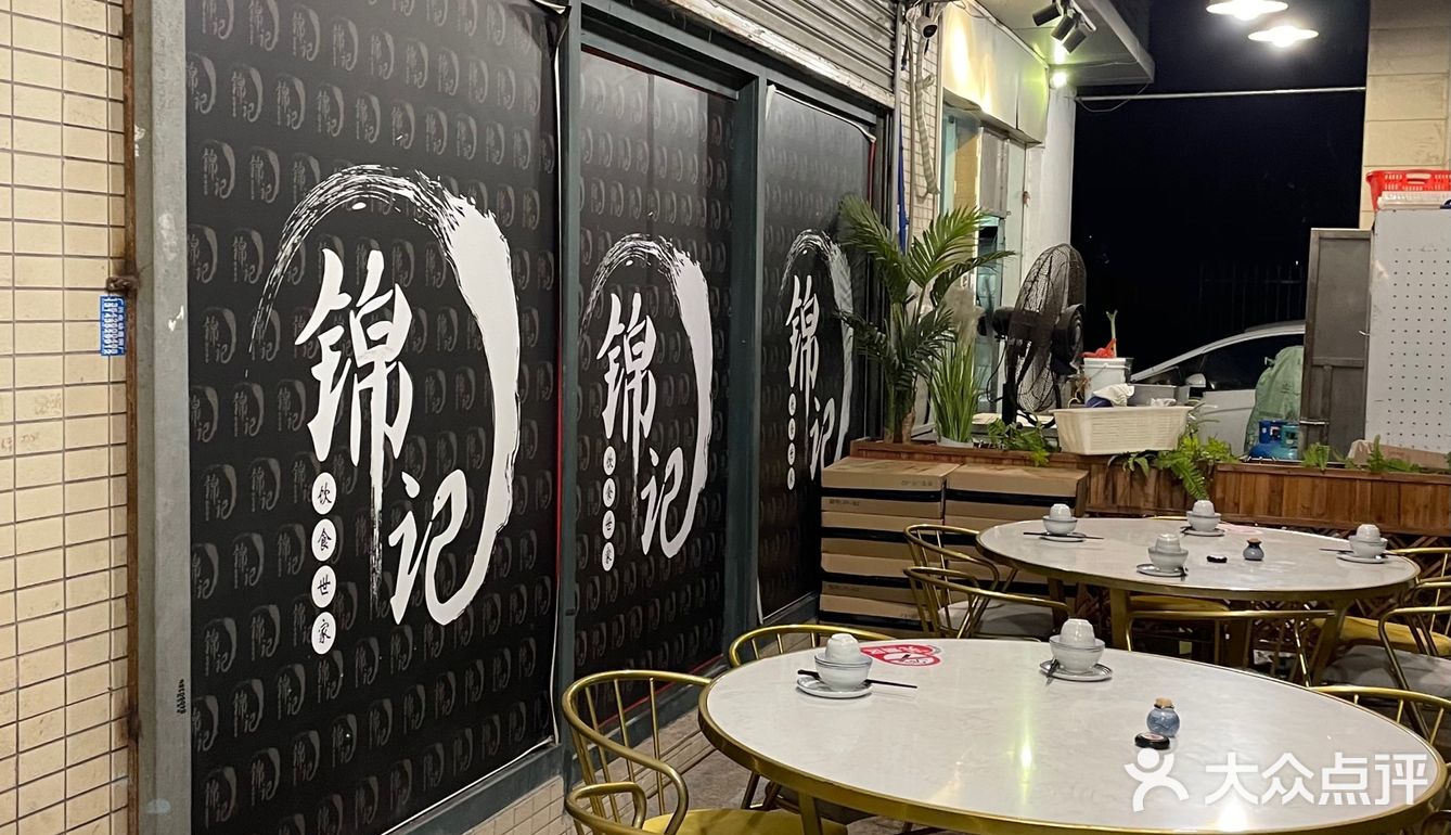 江南西宝藏粤式大排档 | 锦记饮食世家