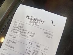 账单-西北莜面村(太原店)