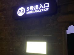-香园茶社·金陵小灶(老门东店)