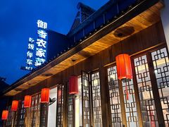 -御香农家菜(莫干山庾村店)