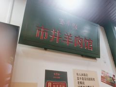 -草本味·市井羊肉馆·烧烤·龙虾·口味菜(新开铺总店)