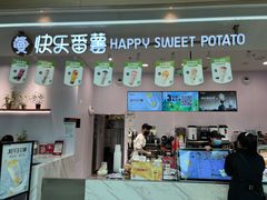 门面-快乐番薯(金沙天街店)