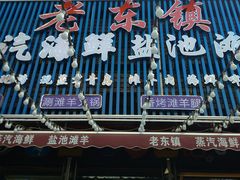 -老东镇啤酒屋海鲜加工·蒸汽海鲜·海鲜烧烤(台东店)