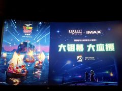 -CGV影城(东港IMAX店)