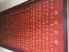 -孙记炒炮(西街店)