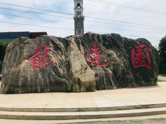 门面-龙达温泉生态城