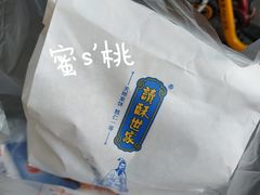 -读酥世家(宛平南路店)