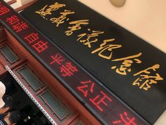 -遵义会议纪念馆