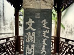 -浙江省博物馆(孤山馆区)