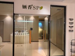 -婳香·女性英式芳疗SPA