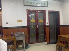 -回坊马二饺子馆