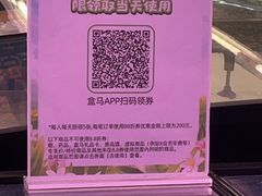 -盒马鲜生(领丰汇店)