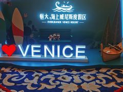 -启东恒大海上威尼斯酒店