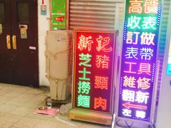 -新记餐厅(香槟大厦店)