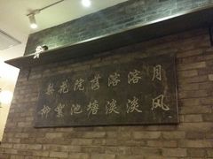 android_upload_pic-院落创意菜