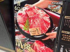 -一绪に和牛寿喜烧(罗湖益田假日店)
