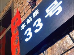 门面-董厨煨汤馆(车站路店)