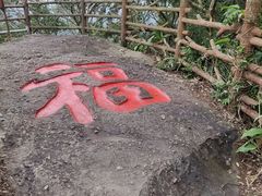 -海南文笔峰盘古文化旅游区