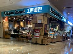 -工匠面包(壹方店)