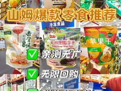 -山姆会员商店(上海浦东店)