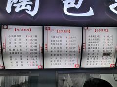 门面-老陶包子铺(南大西南村店)
