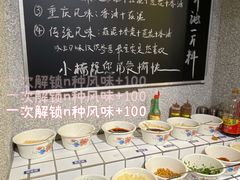 自助调料区-楠火锅(广州总店)