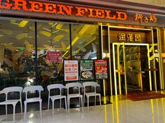 -润泽园椰子鸡(汇一城店)